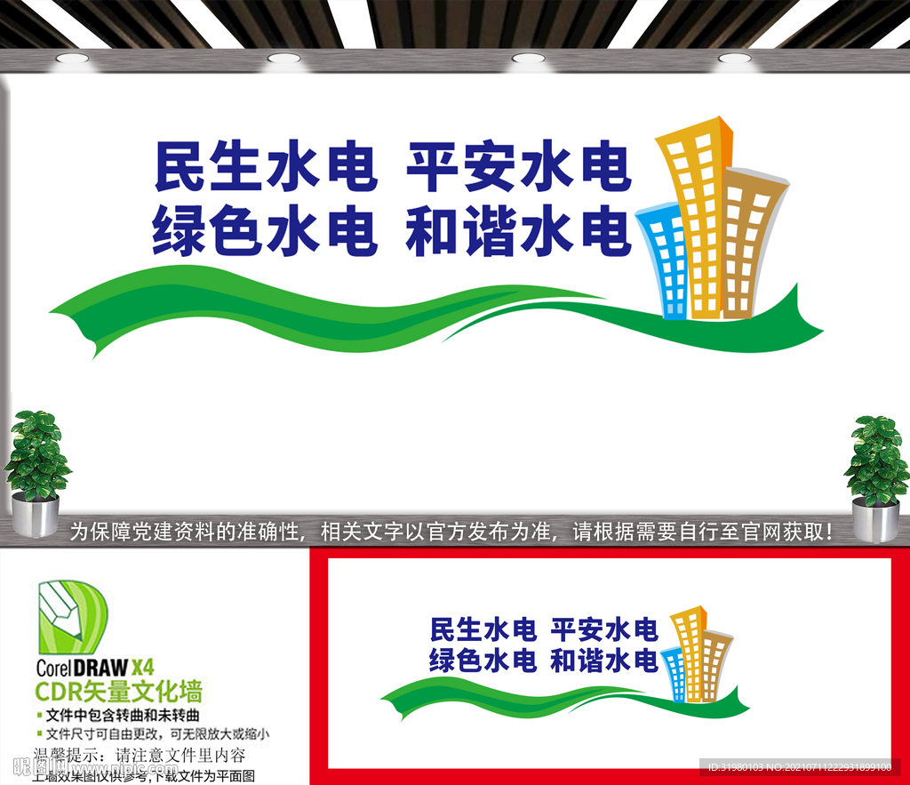 四个水电文化墙