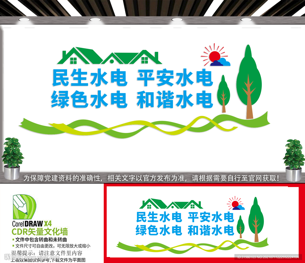  水电站文化墙