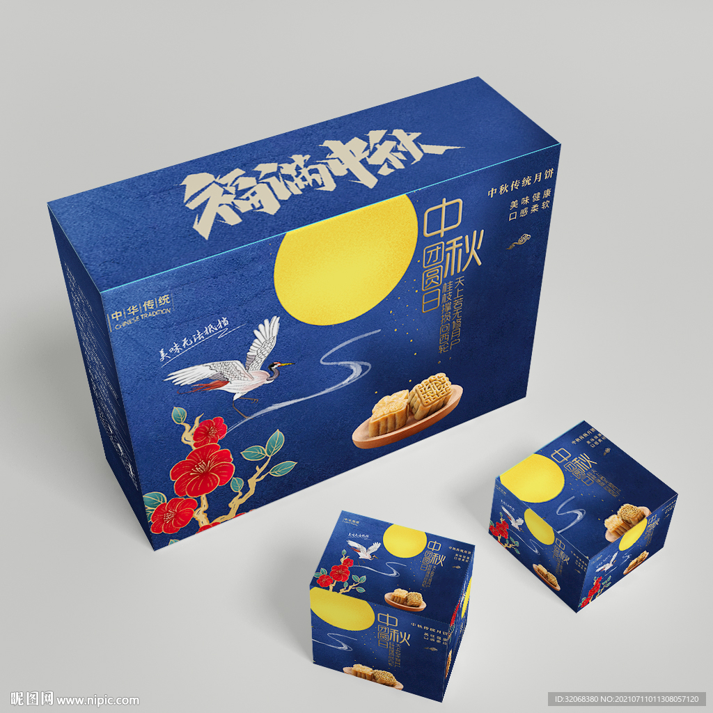 月饼礼盒包装中秋