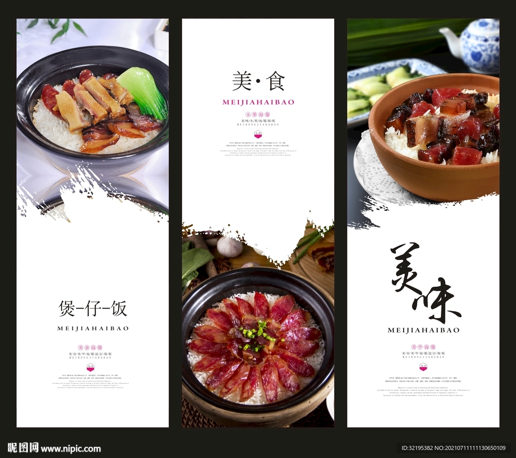 煲仔饭海报