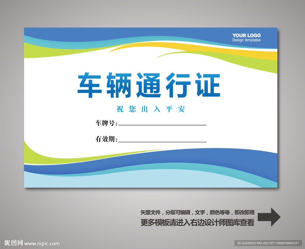 通行证