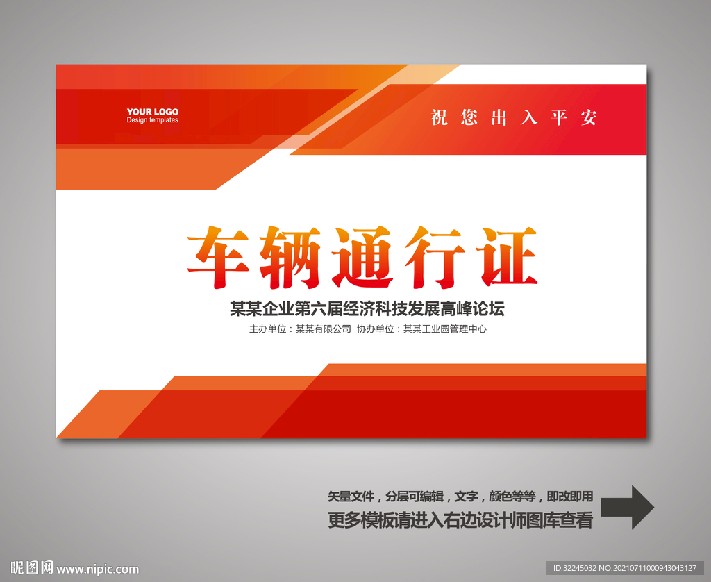 汽车出入证