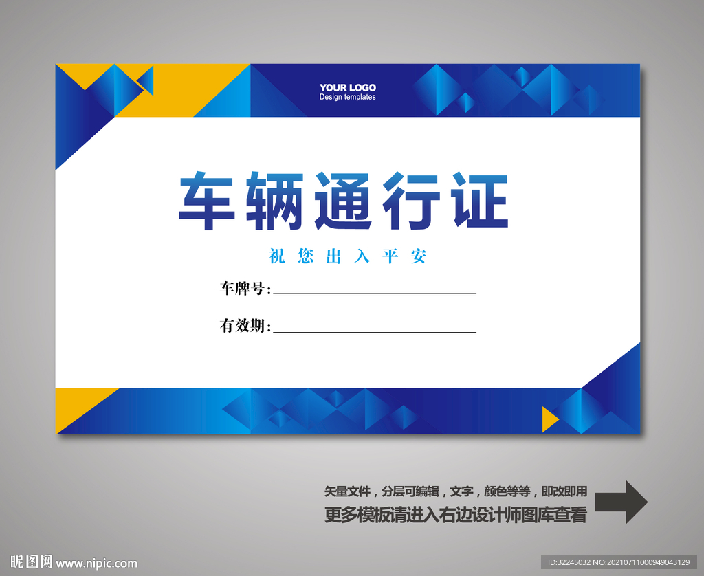 汽车出入证