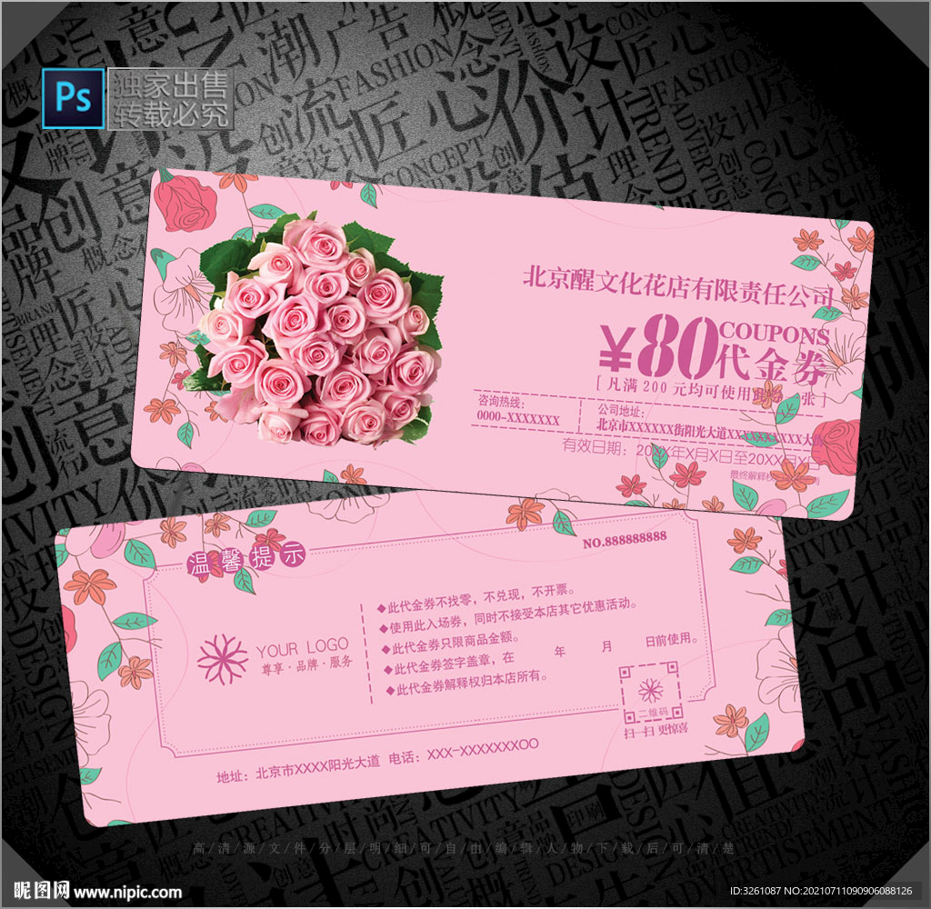 花店代金券