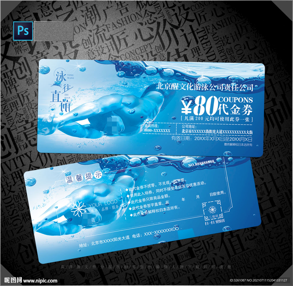 游泳代金券