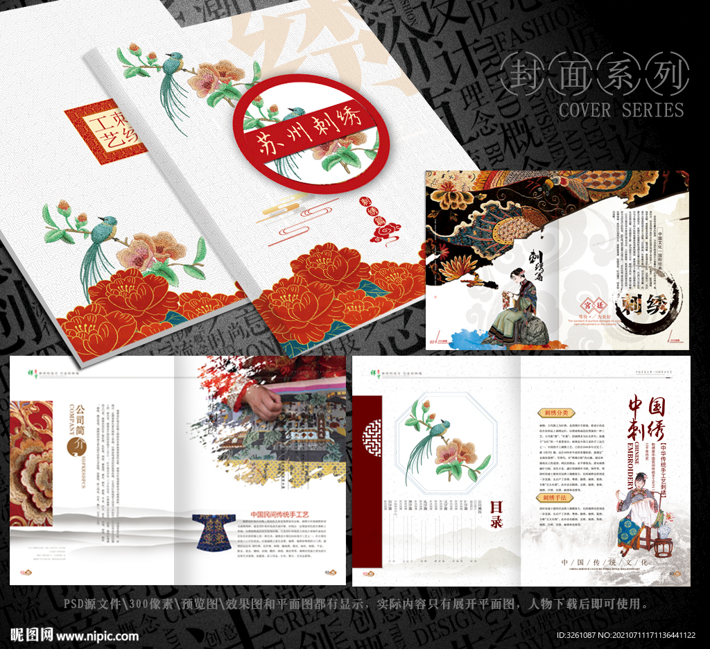 刺绣画册