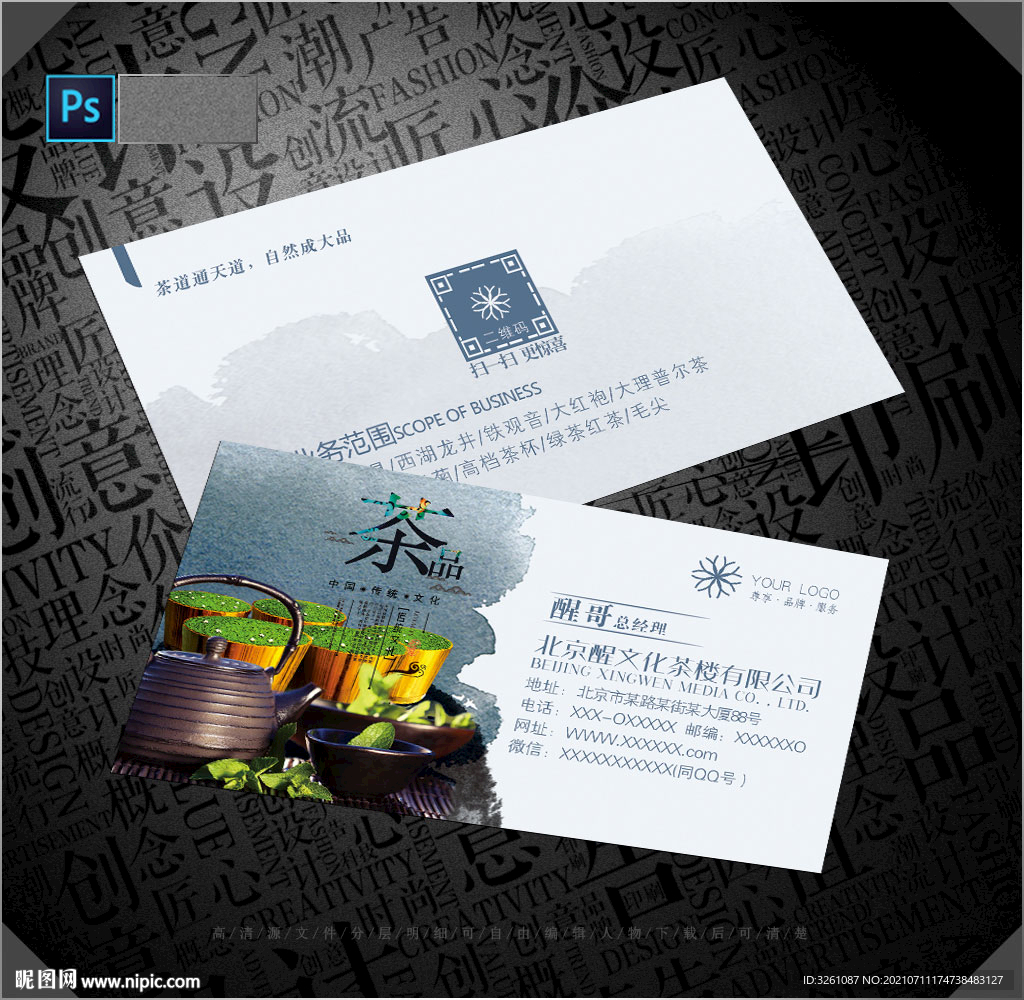 茶名片
