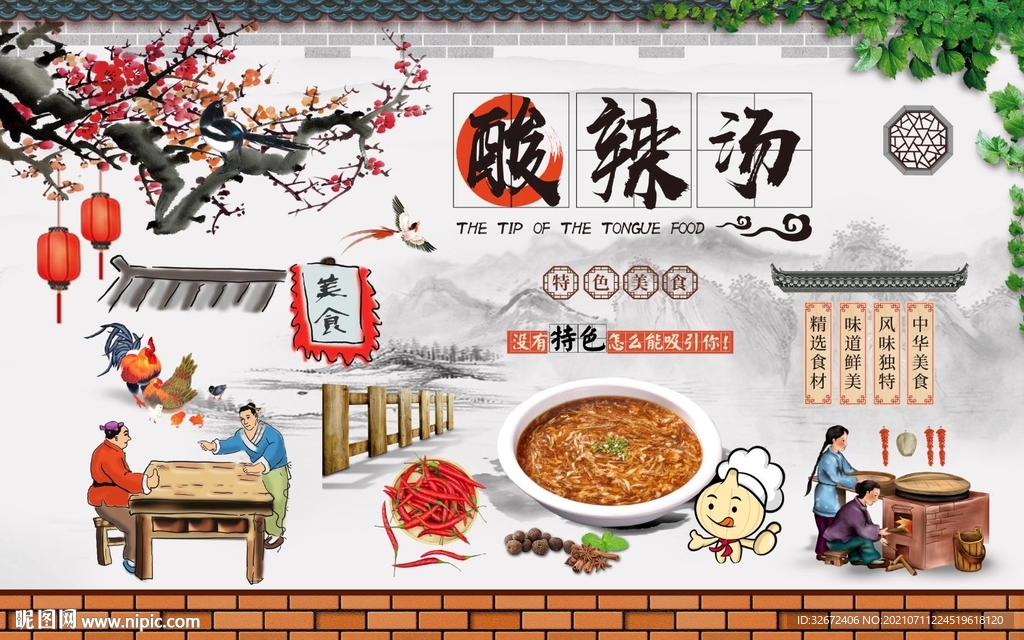 酸辣汤中国风背景墙图片