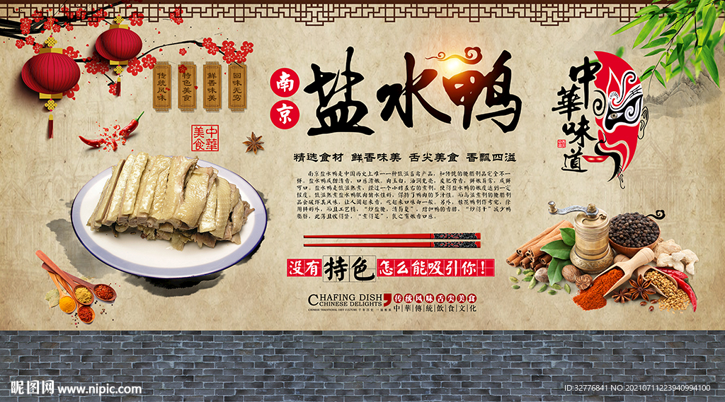 盐水鸭背景墙