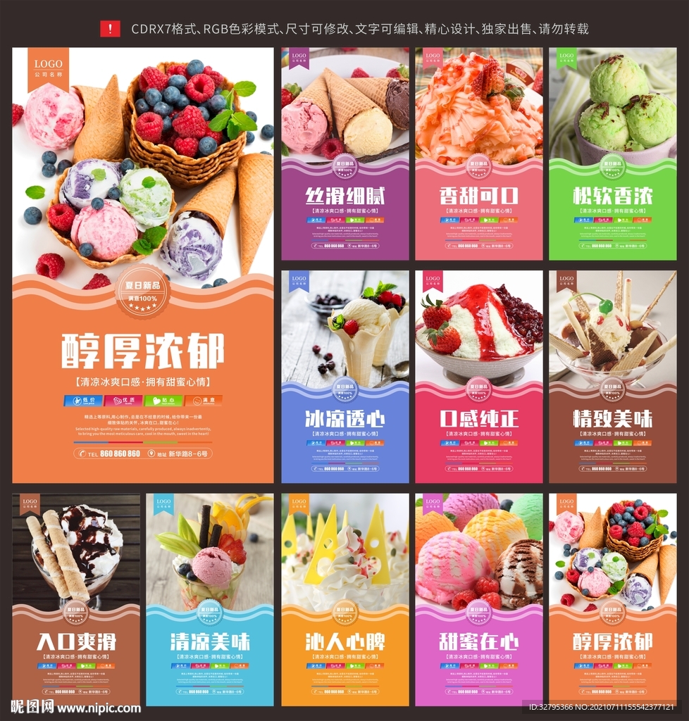冰淇淋