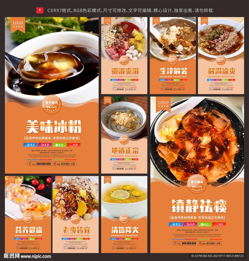 冰粉