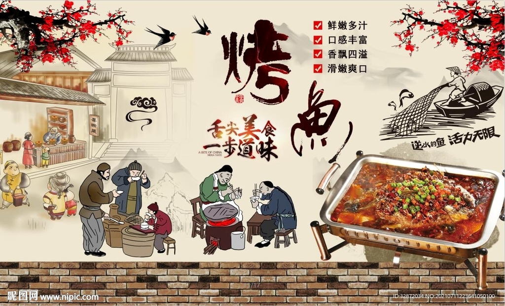 烤鱼