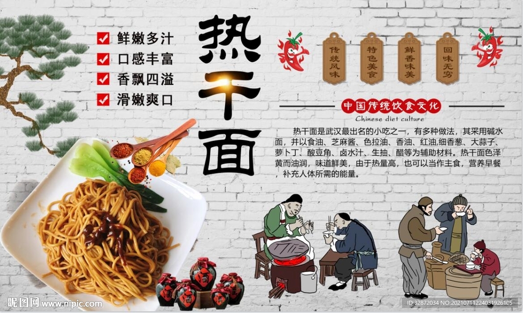 热干面