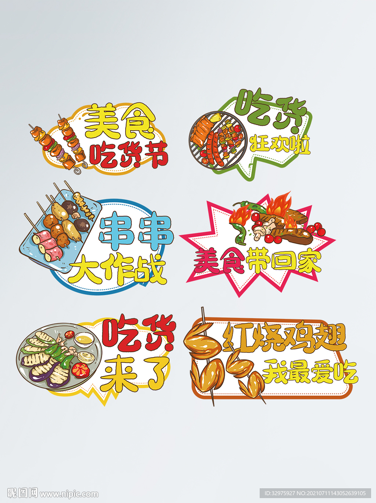 吃货节美食餐饮拍照手举牌