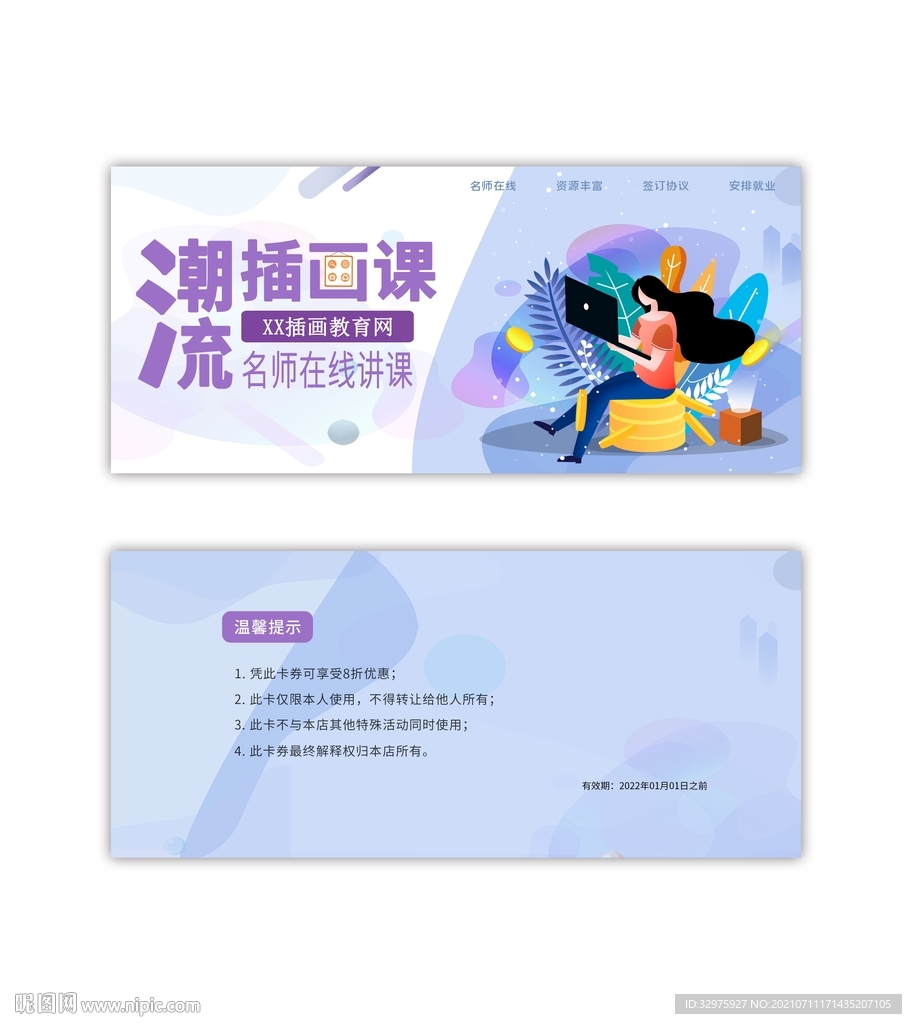 潮流插画课程教育培训