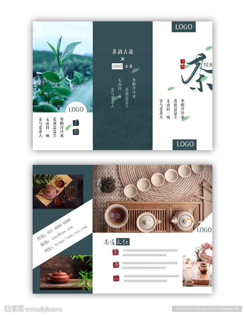 精致清新茶叶折页