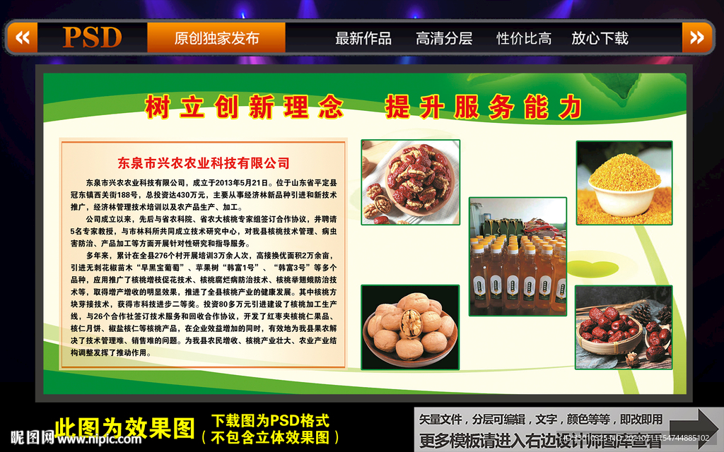 农业科技公司简介产品展示