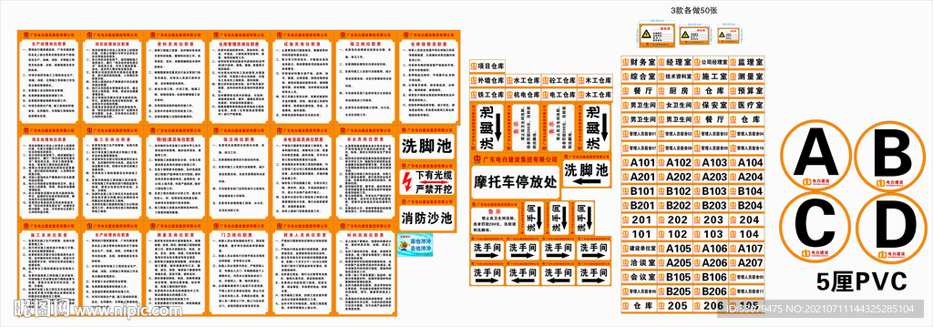 电白建设制度牌门牌