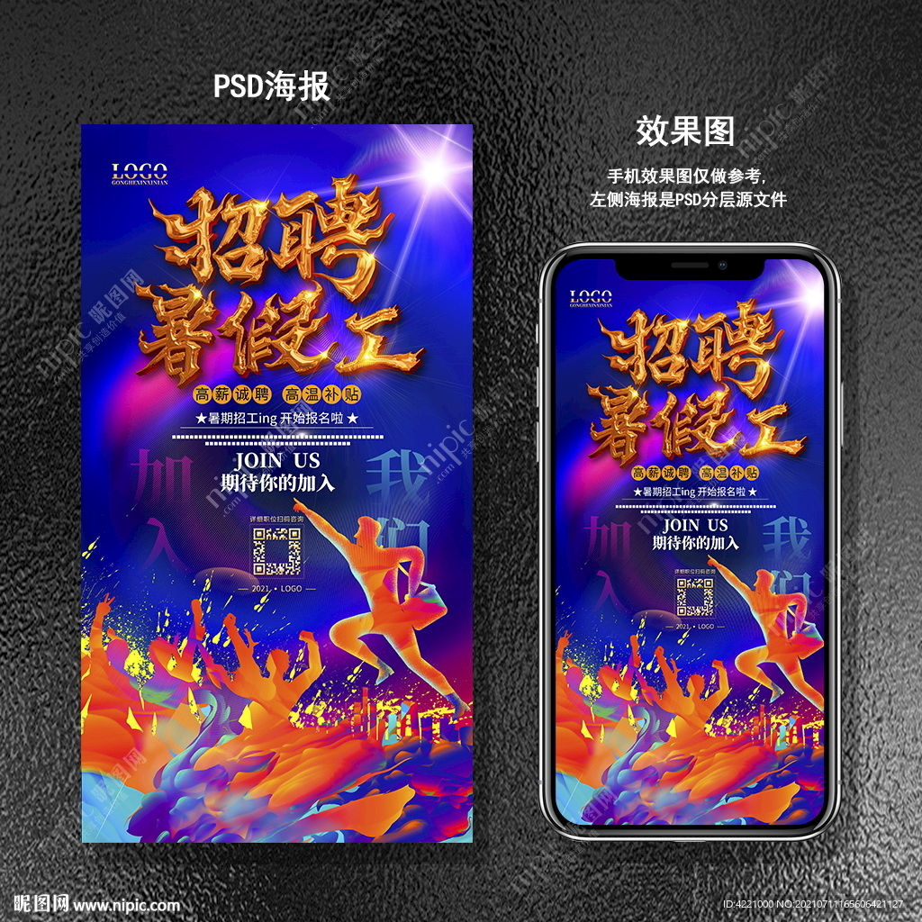暑假工招聘广告