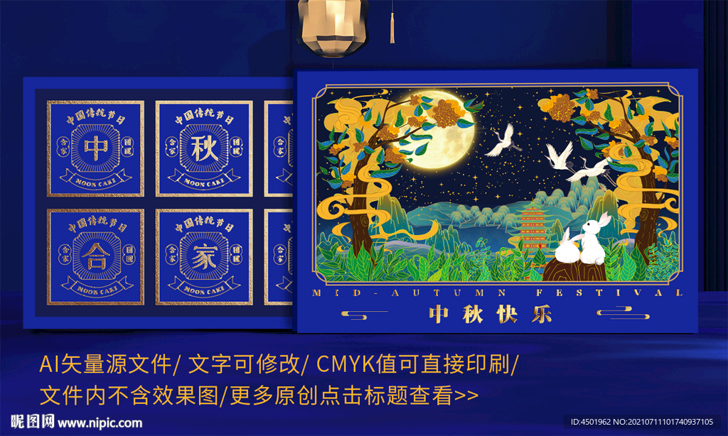 中秋月饼礼盒设计