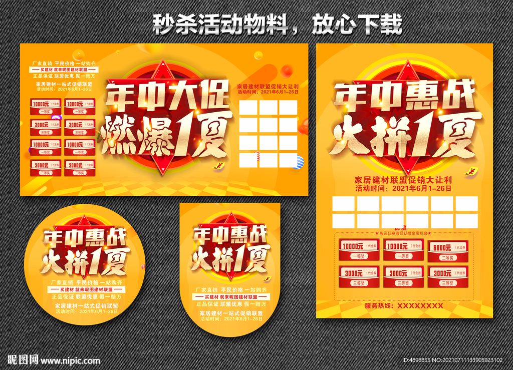 年中大促 搞大事