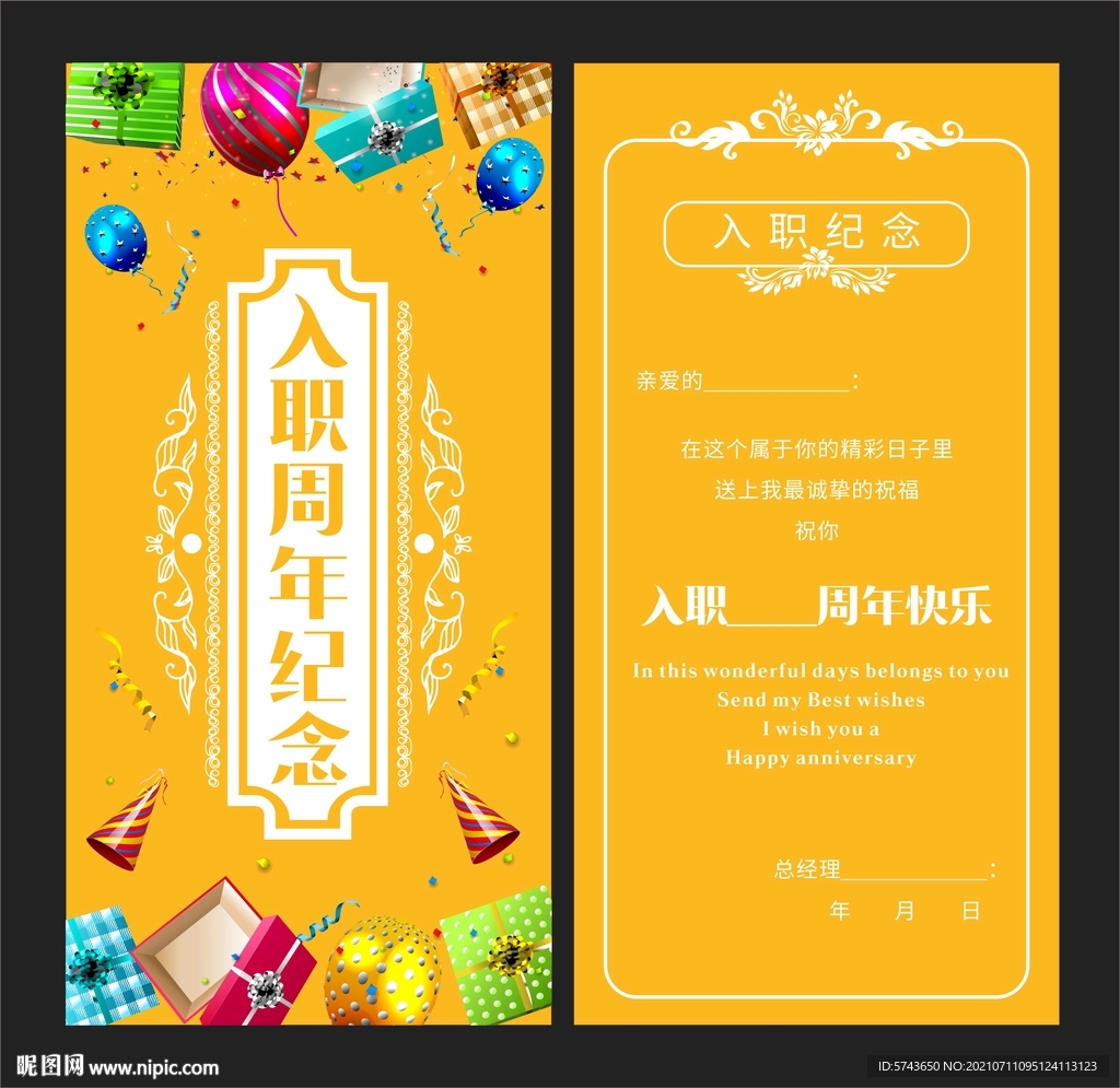  入职纪念贺卡 
