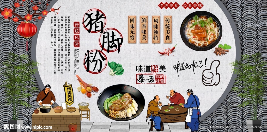 猪脚粉背景墙