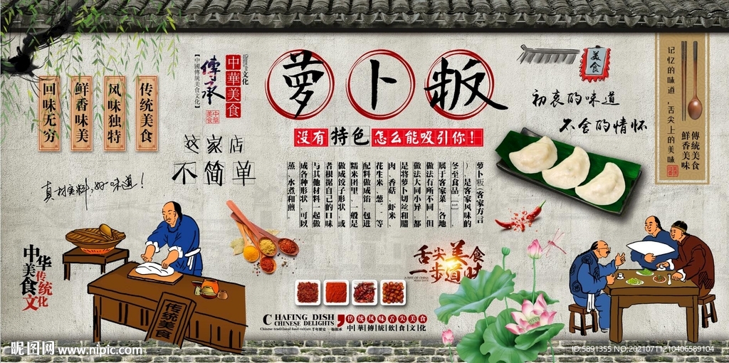萝卜粄背景墙