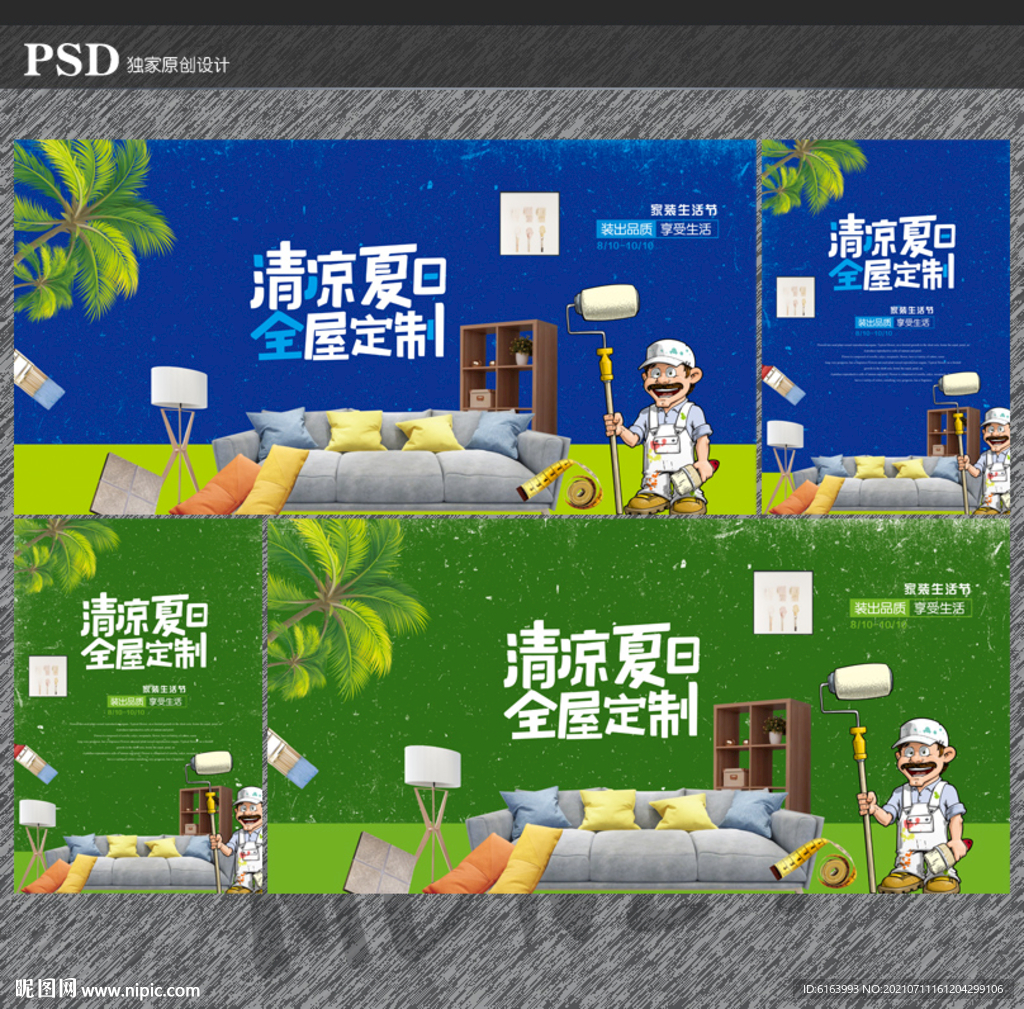 家装海报