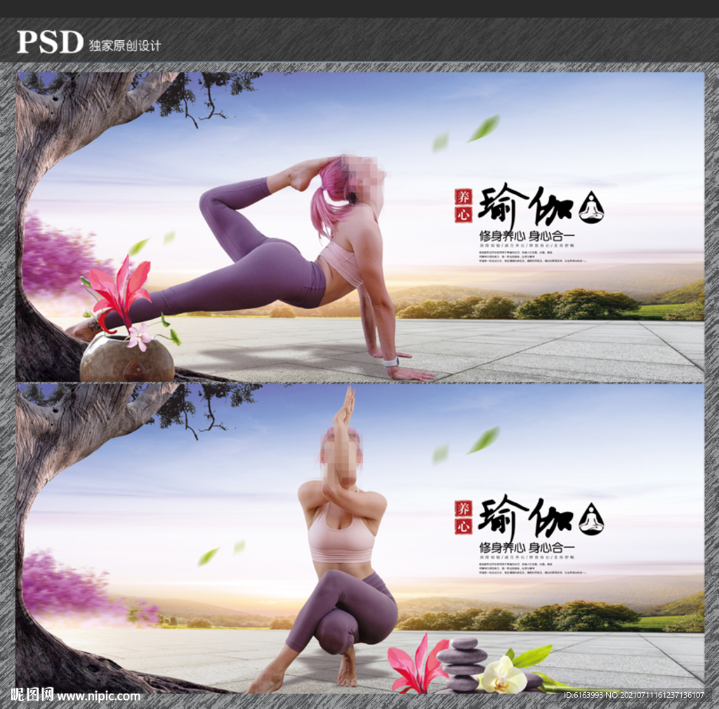 瑜伽