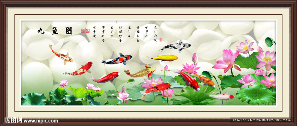 荷花九鱼图