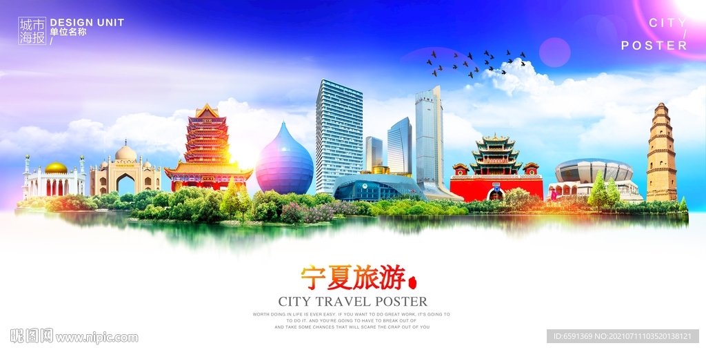 宁夏旅游海报