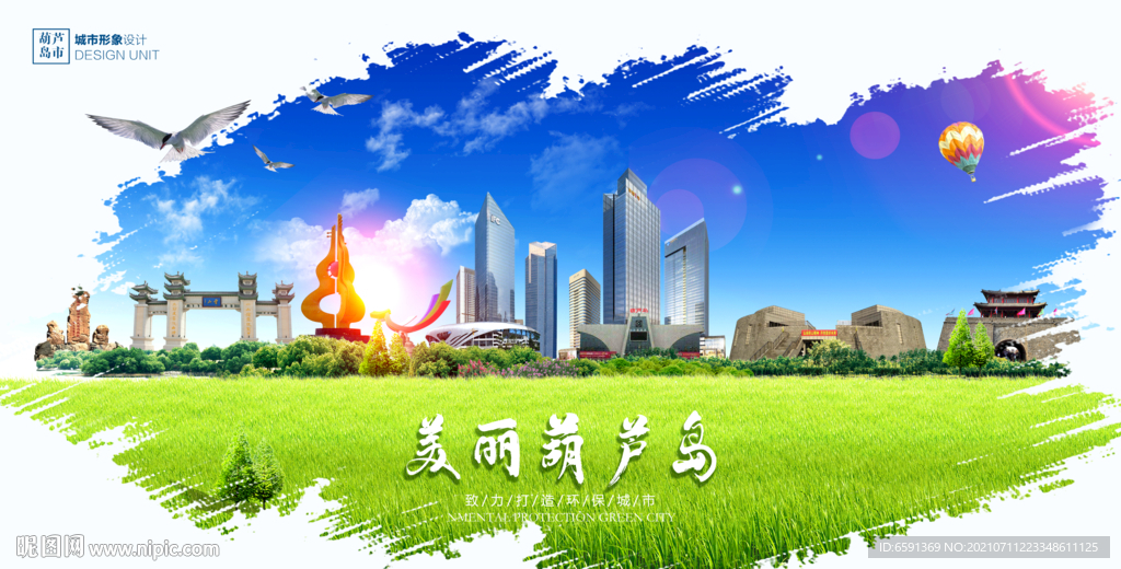葫芦岛地标