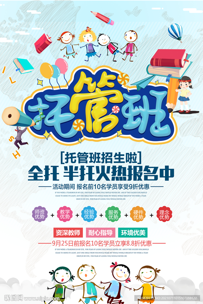 暑假托管班