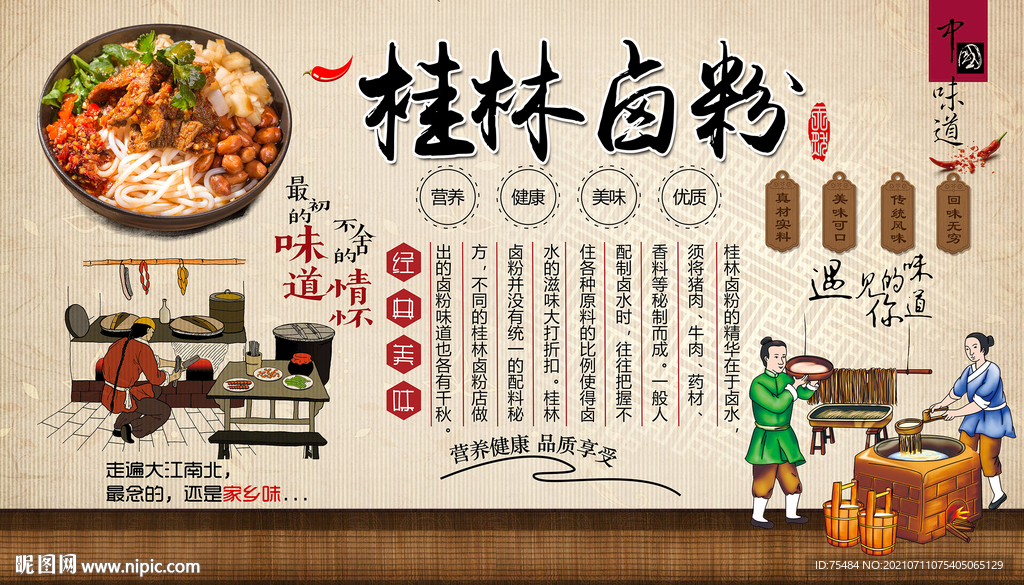 桂林卤粉背景墙