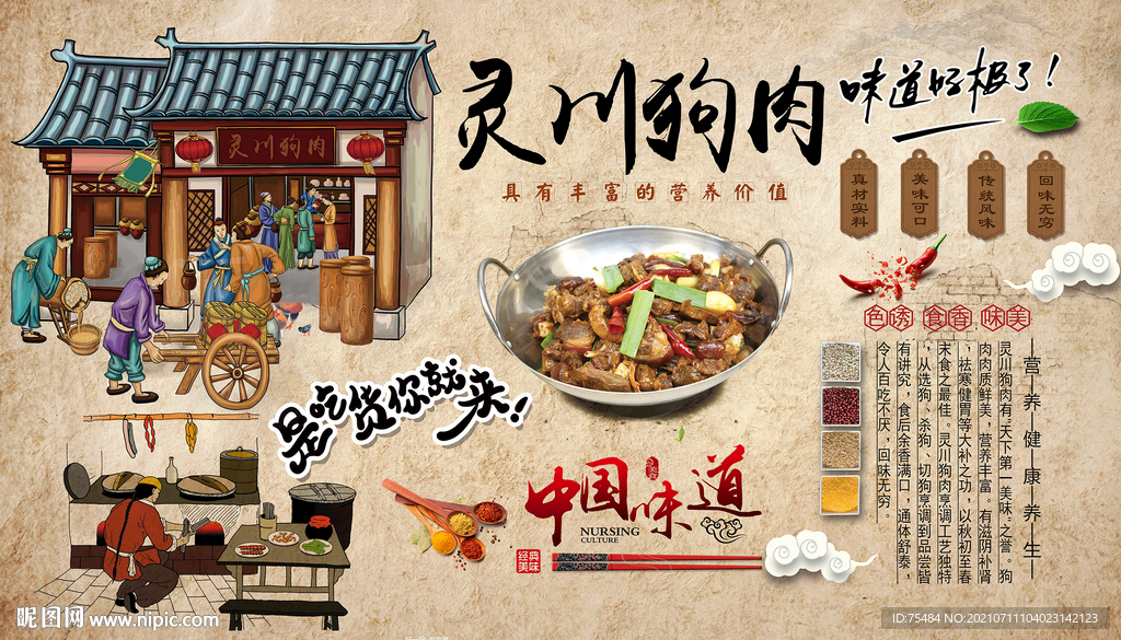 灵川狗肉背景墙