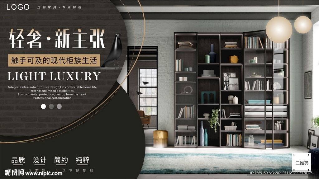 轻奢定制家具新主张