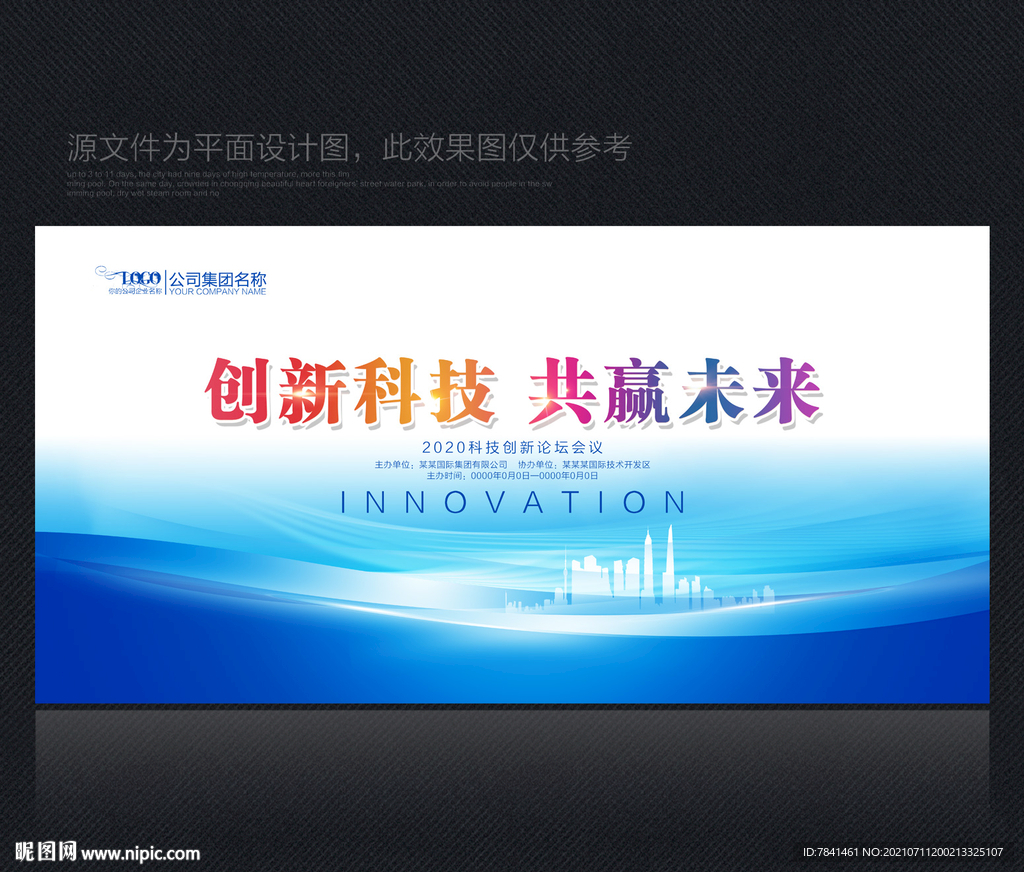 企业会议背景