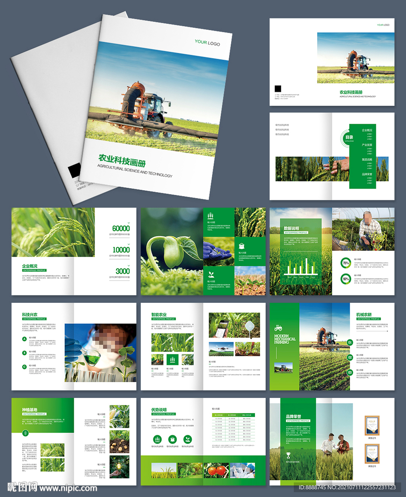 绿色农业宣传画册