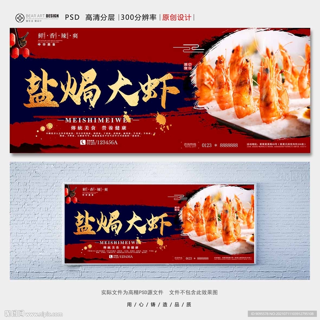 盐焗大虾