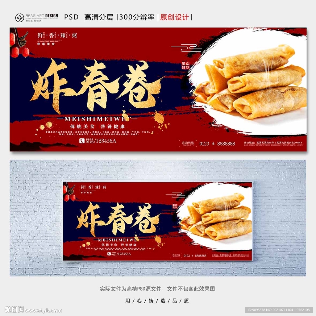 炸春卷