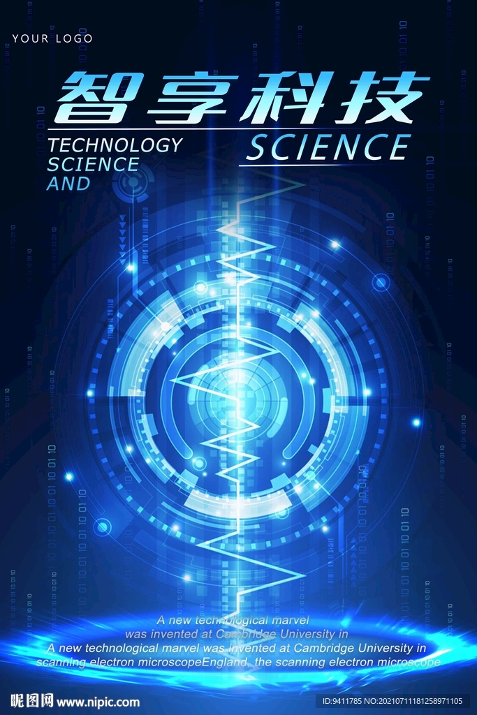智享科技海报蓝色科技背景