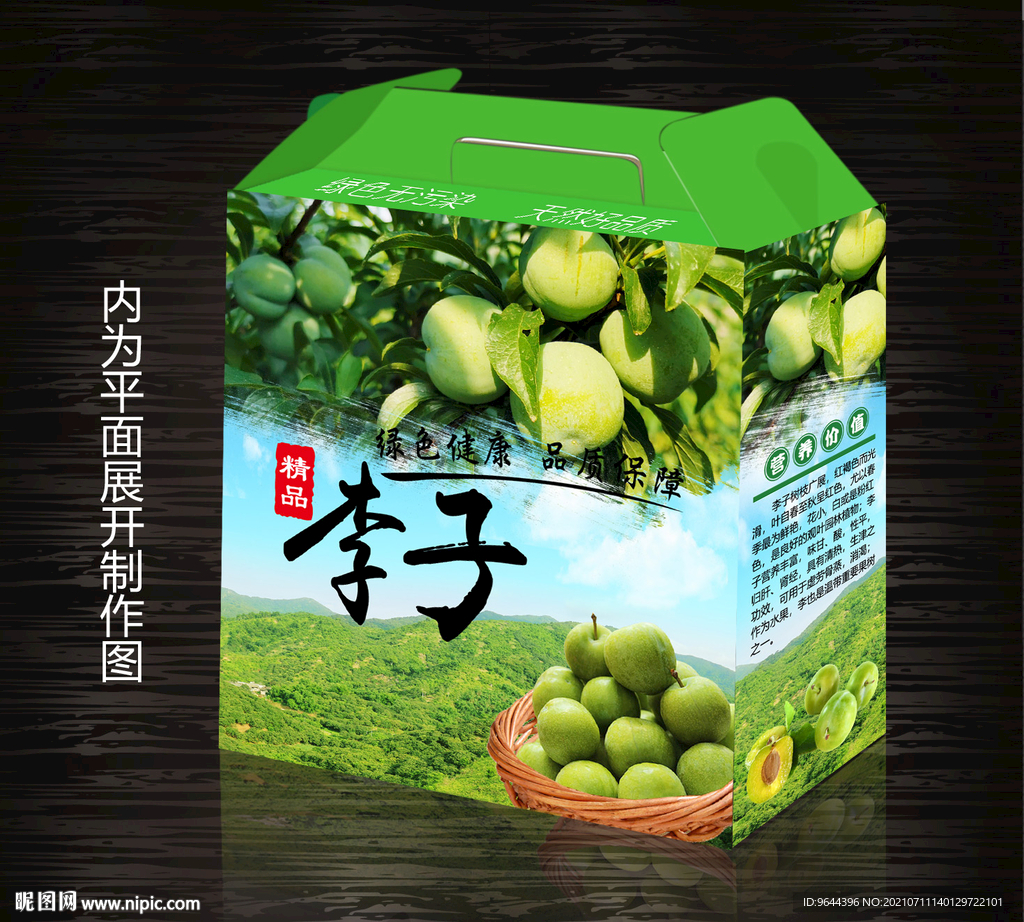 李子包装盒