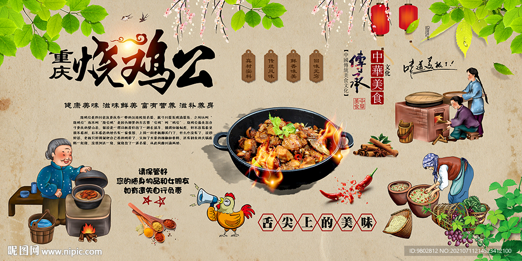 烧鸡公背景墙