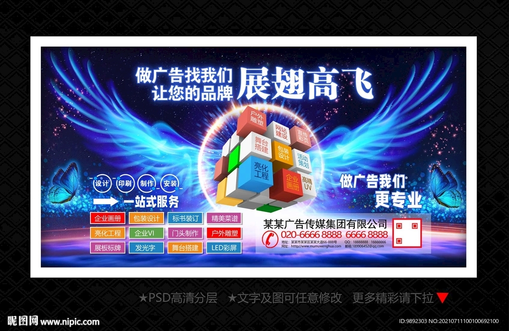 广告公司