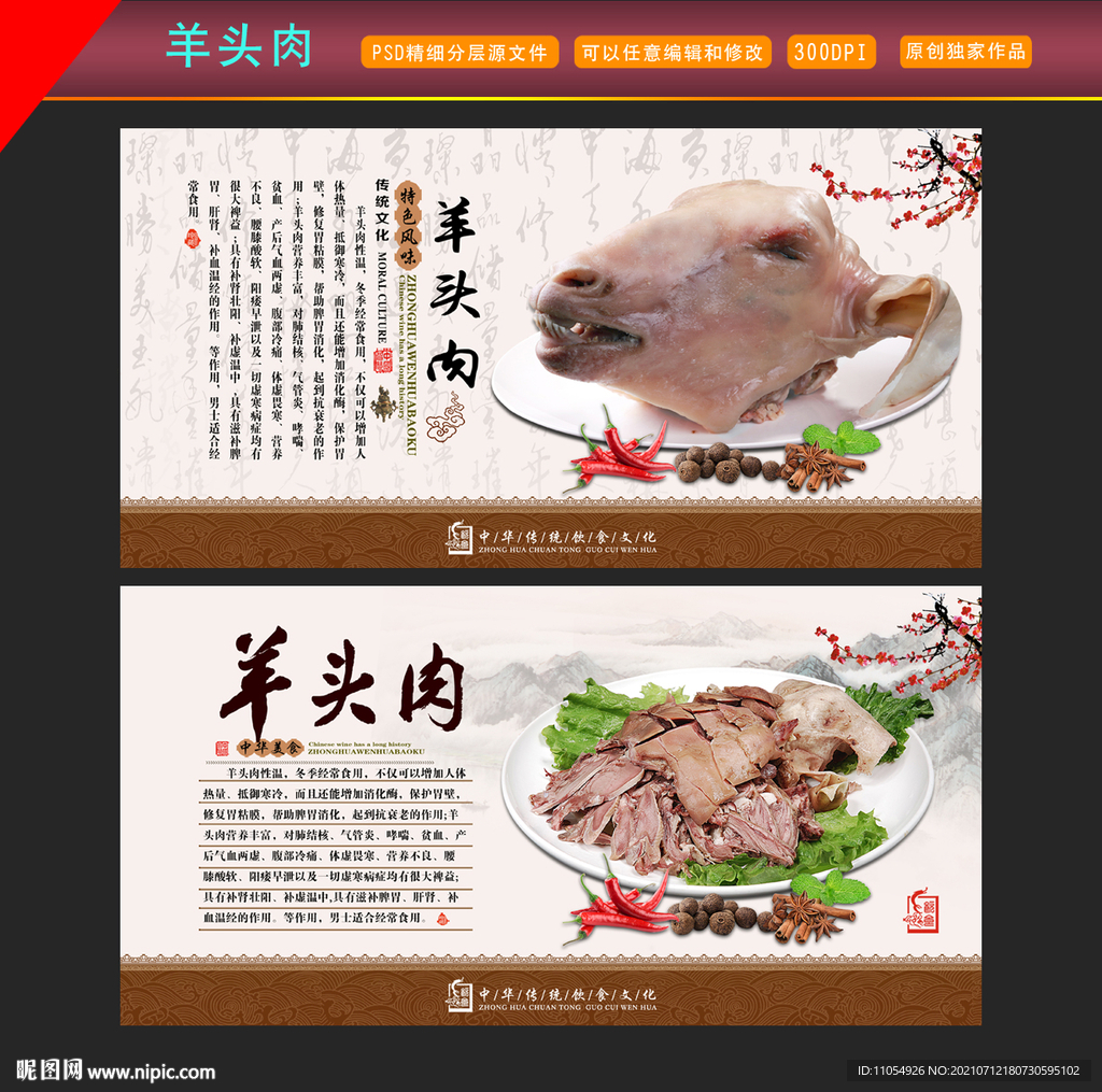 羊头肉