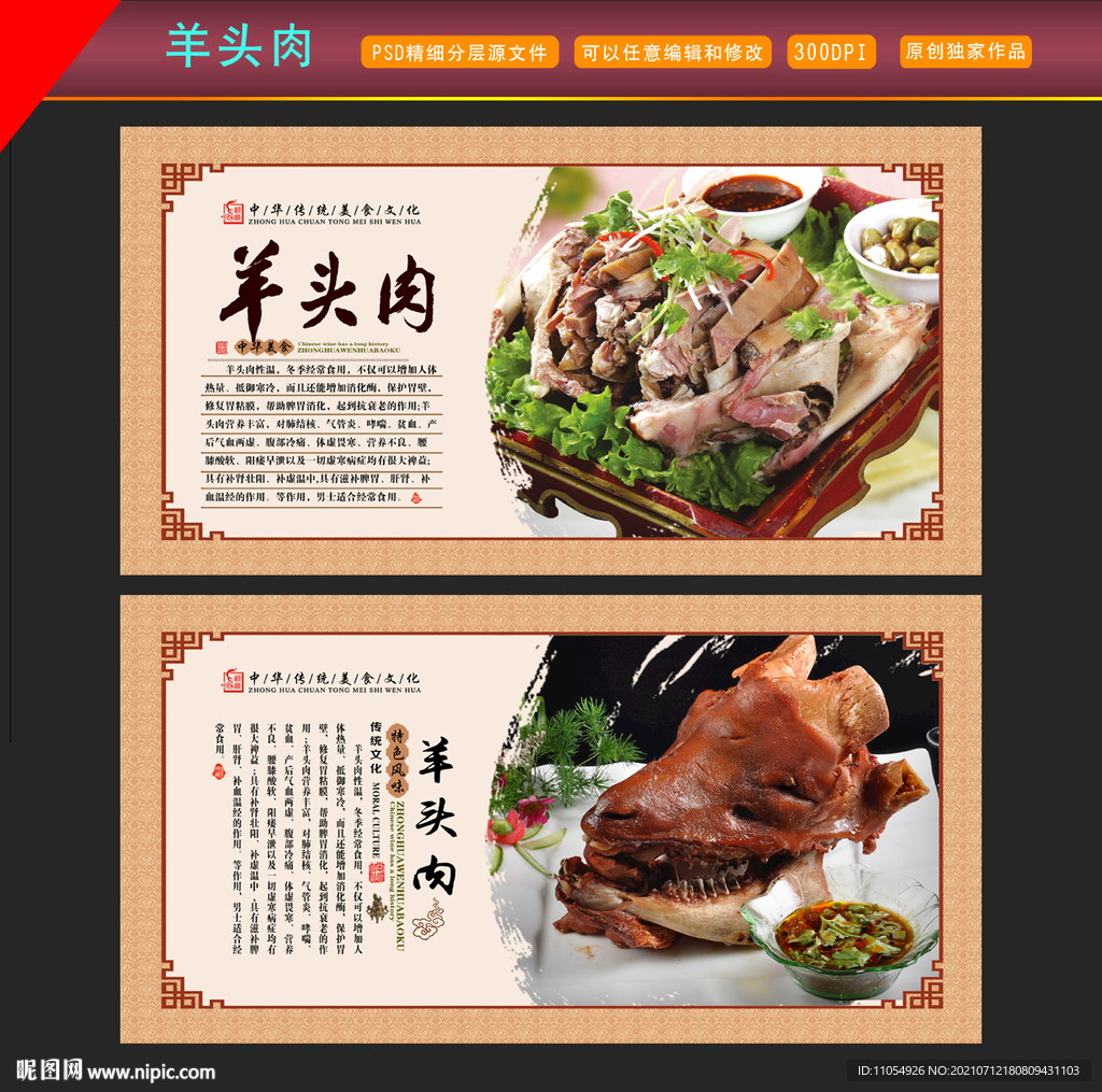 羊头肉