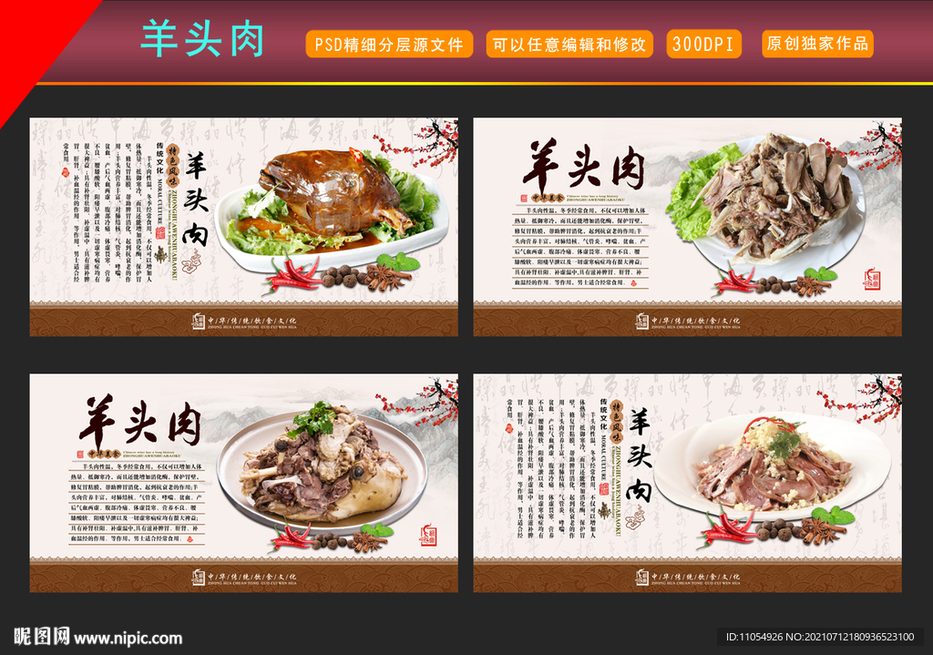 羊头肉