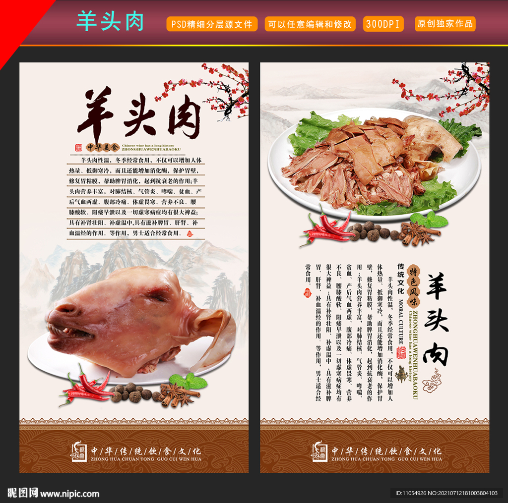 羊头肉