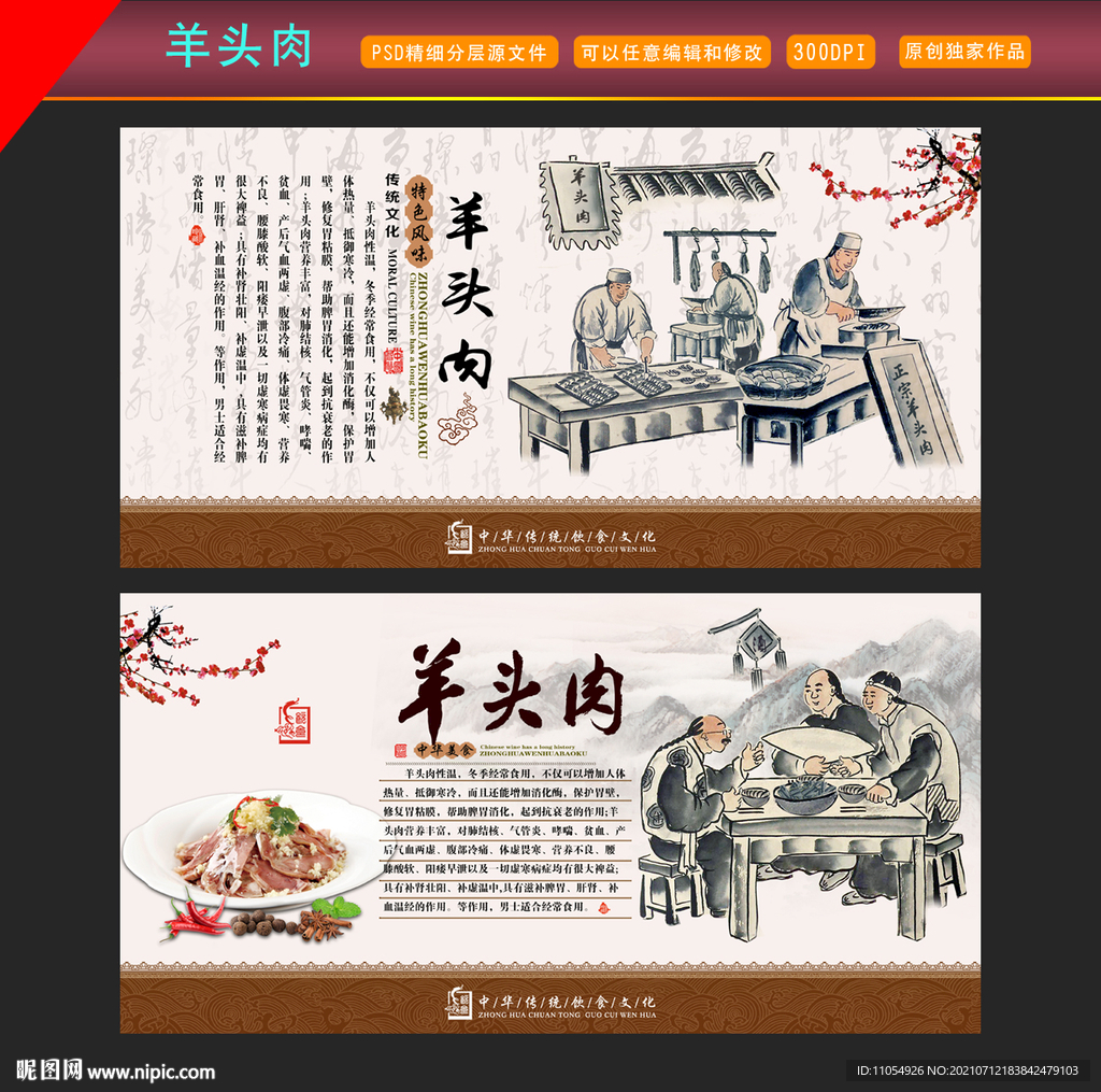 羊头肉